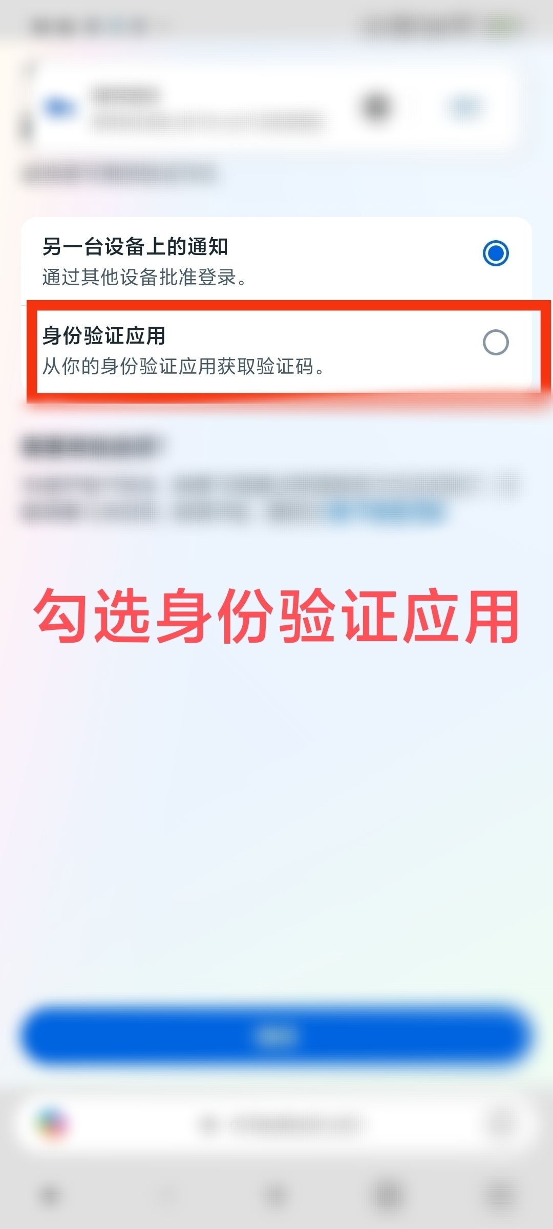 验证方式选择