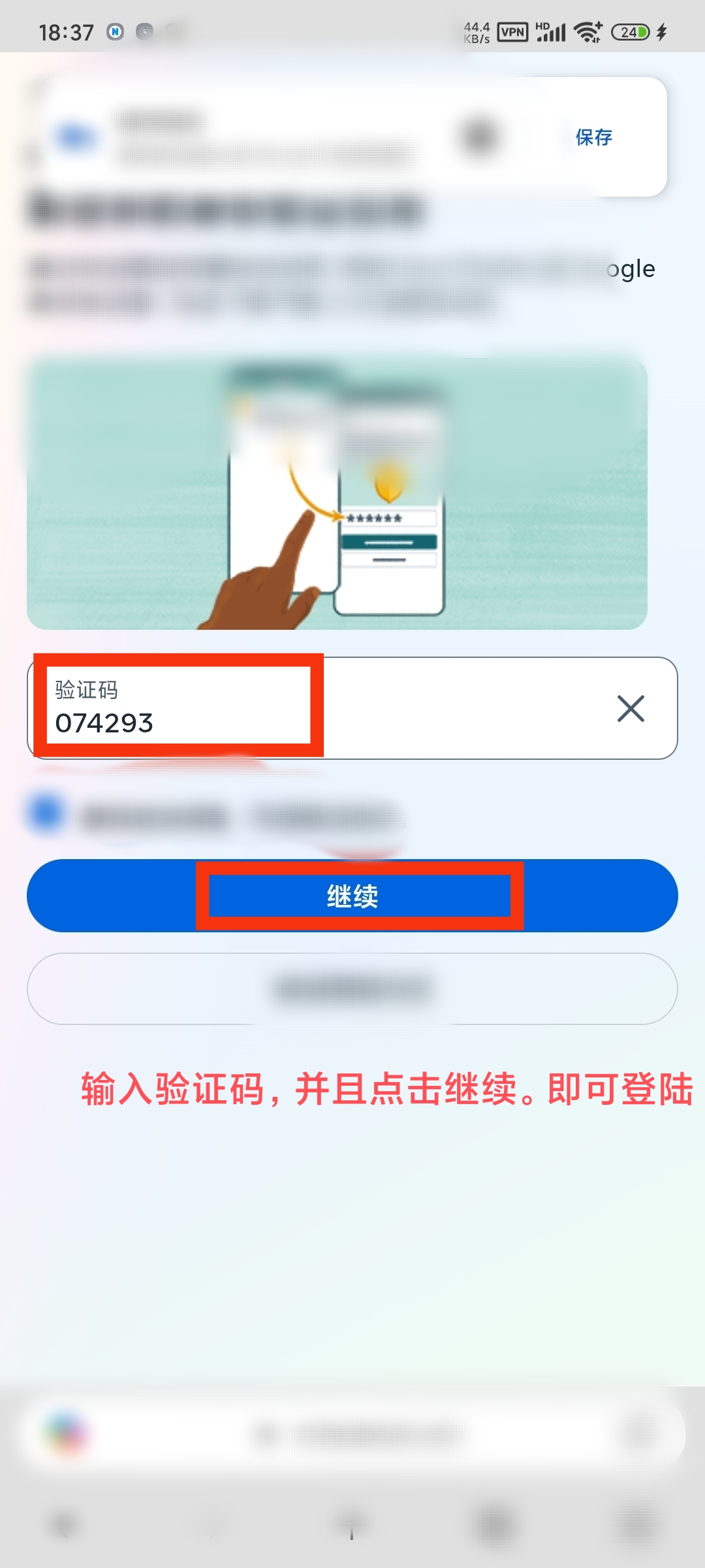 输入验证码页面