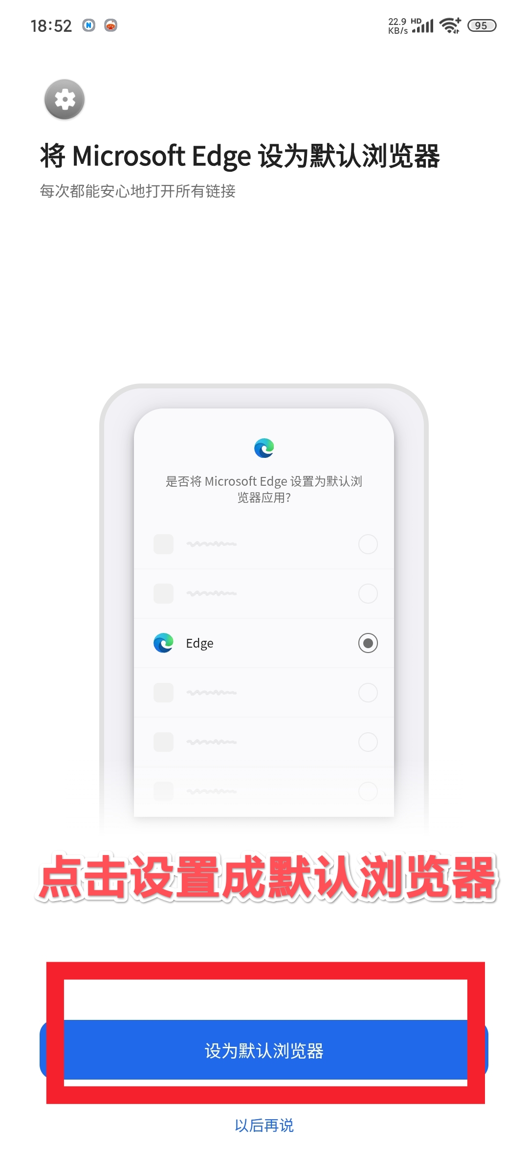 设置默认浏览器